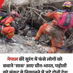 Nepal’s Cry for Help: India and China Step Up in Times of Crisis