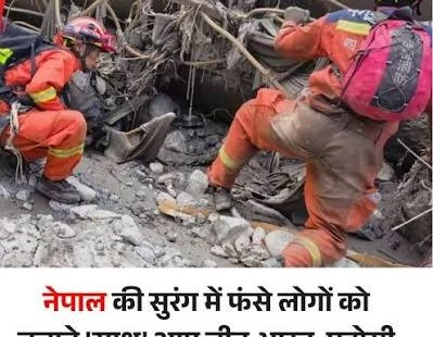 Nepal’s Cry for Help: India and China Step Up in Times of Crisis