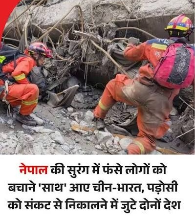 Nepal’s Cry for Help: India and China Step Up in Times of Crisis