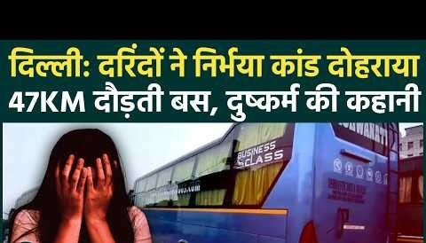 47 KM of Terror: Minor Gang-Raped in Moving Sleeper Bus From Greater Noida to Delhi