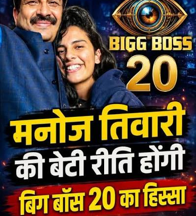 Who is Rhiti Tiwari? Everything You Need to Know About Manoj Tiwari’s Multi-Talented Daughter.